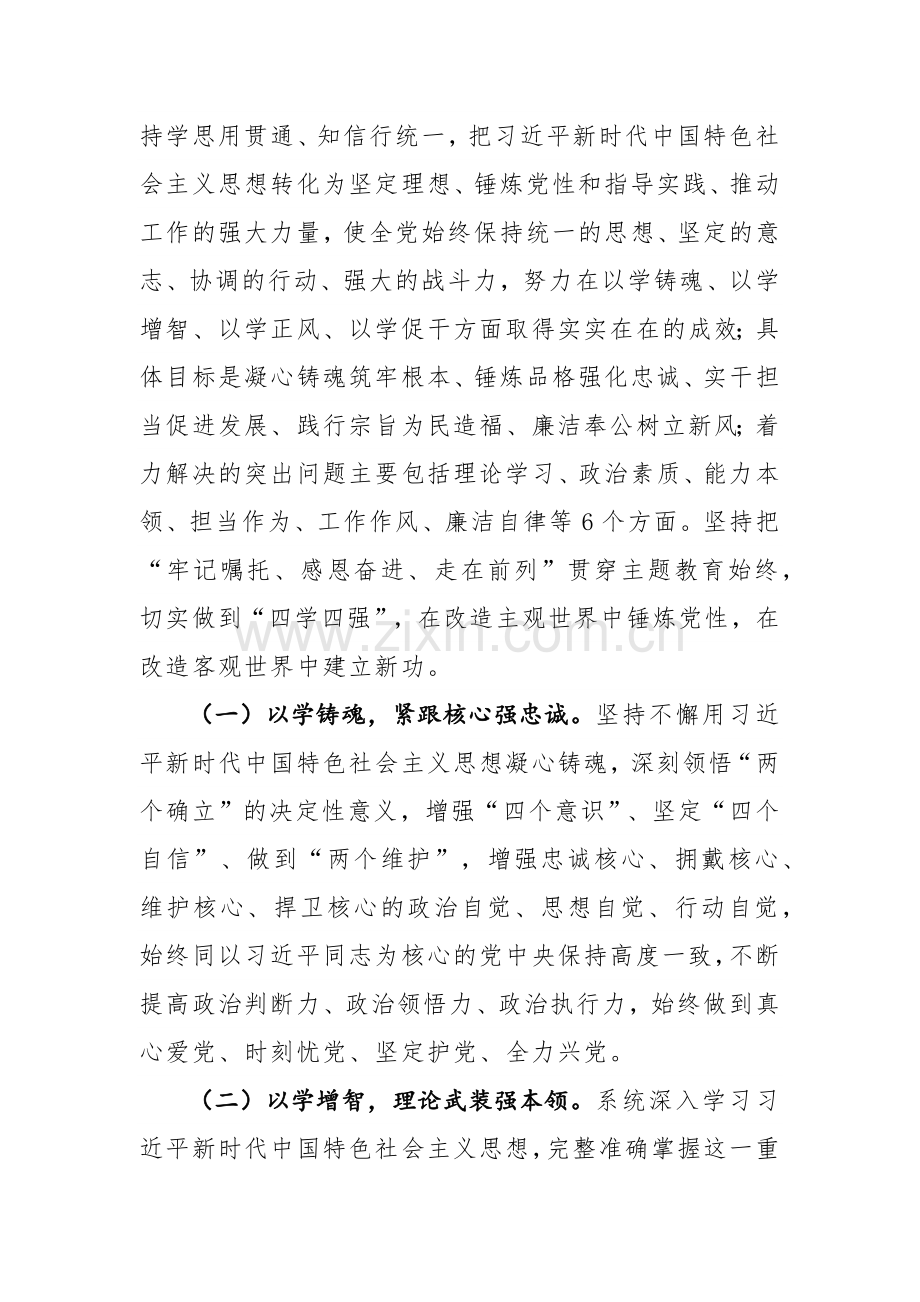 2023年教育系统第二批主题教育实施方案及学习材料参考范文.docx_第2页