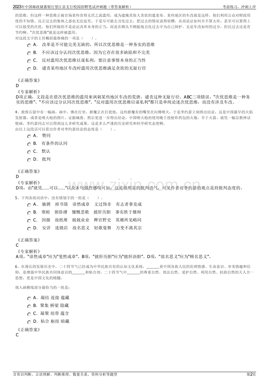 2023年中国邮政储蓄银行望江县支行校园招聘笔试冲刺题（带答案解析）.pdf_第2页