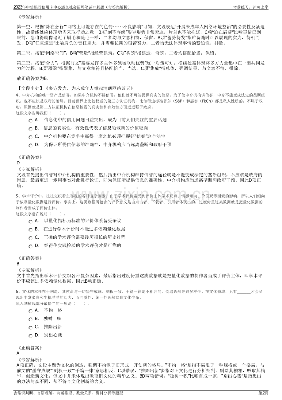 2023年中信银行信用卡中心遵义社会招聘笔试冲刺题（带答案解析）.pdf_第2页
