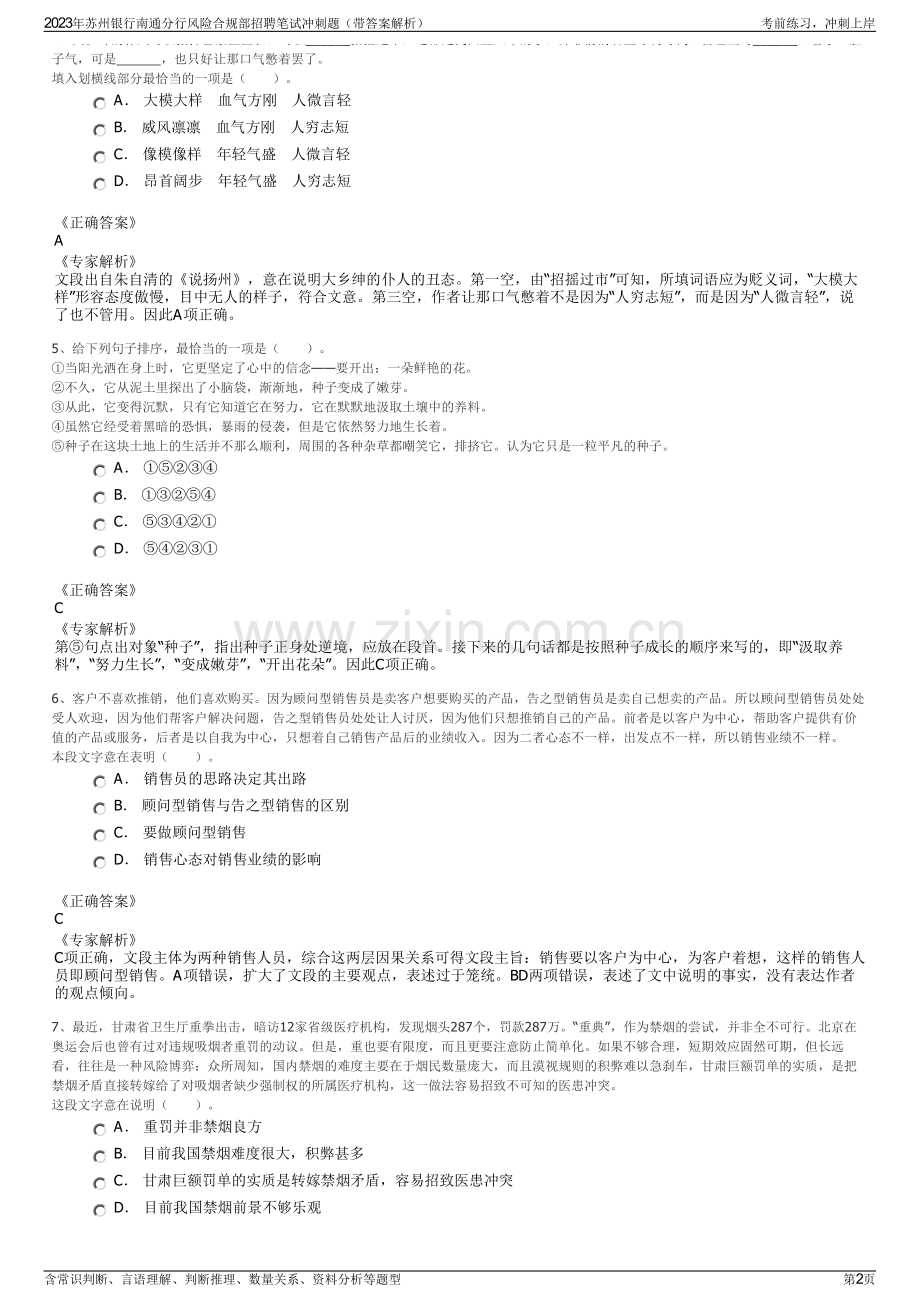 2023年苏州银行南通分行风险合规部招聘笔试冲刺题（带答案解析）.pdf_第2页
