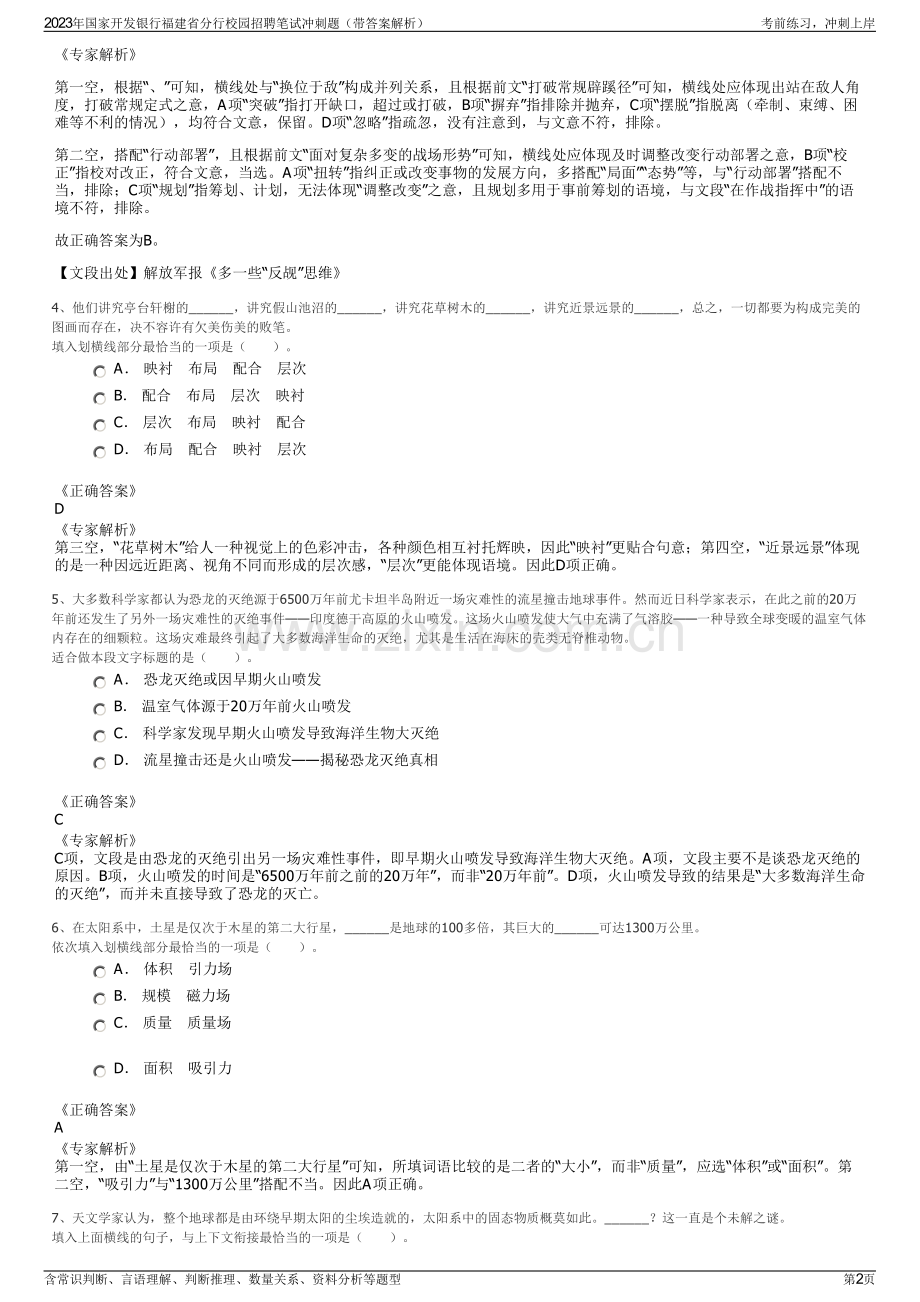 2023年国家开发银行福建省分行校园招聘笔试冲刺题（带答案解析）.pdf_第2页