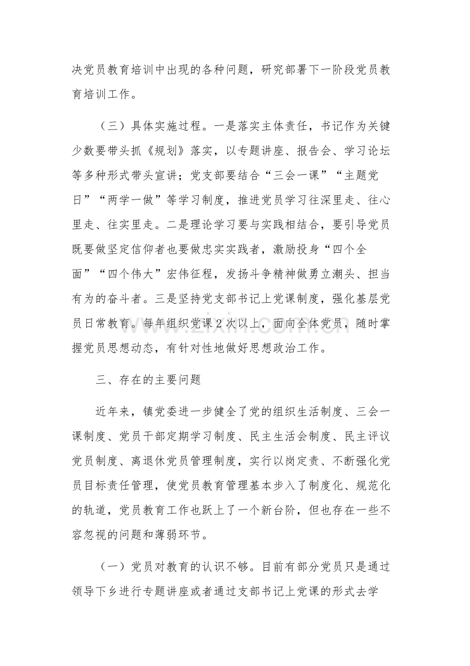 《2019-2023年全国党员教育培训工作规划》实施情况自评报告3篇范文.docx_第2页