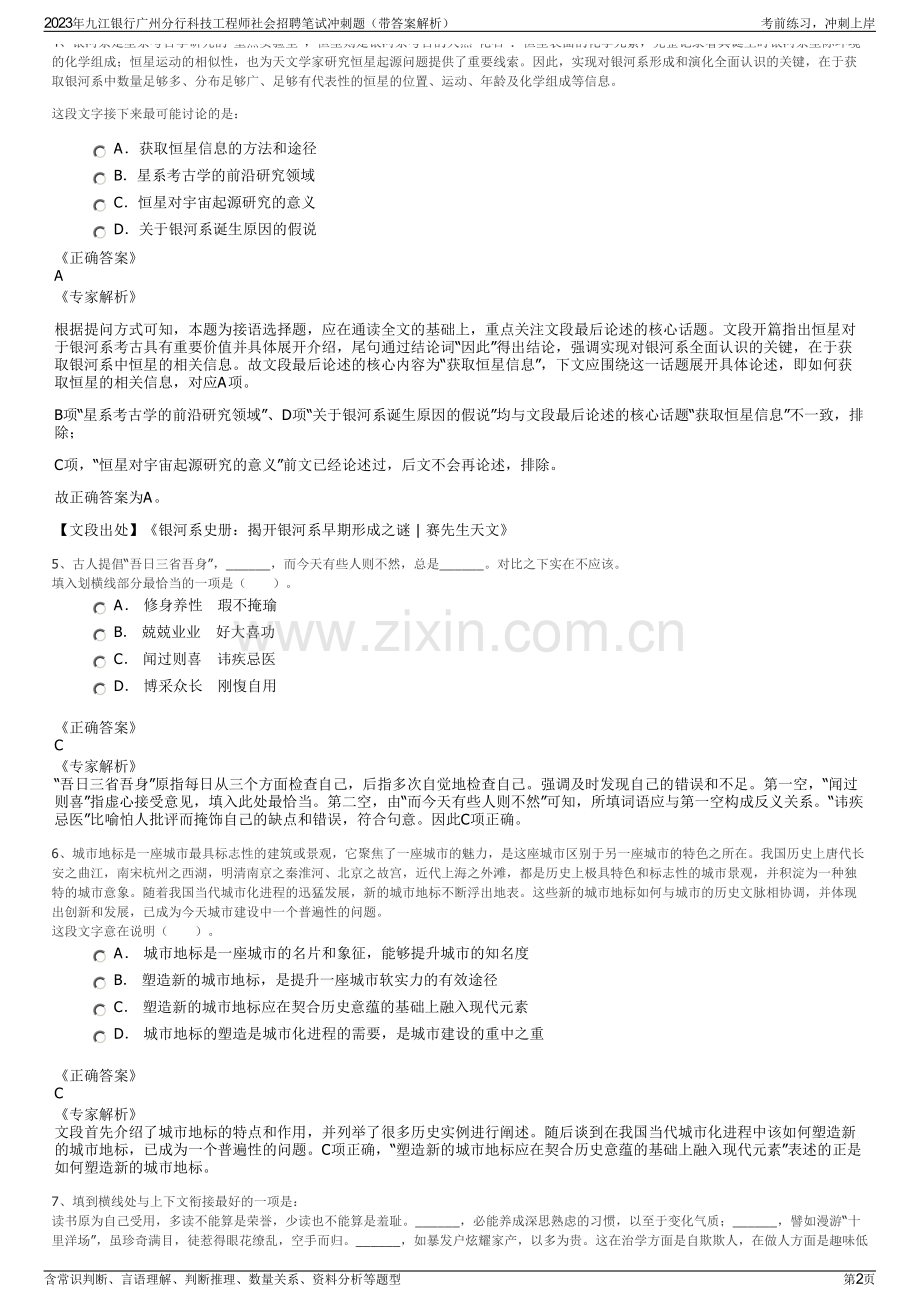 2023年九江银行广州分行科技工程师社会招聘笔试冲刺题（带答案解析）.pdf_第2页