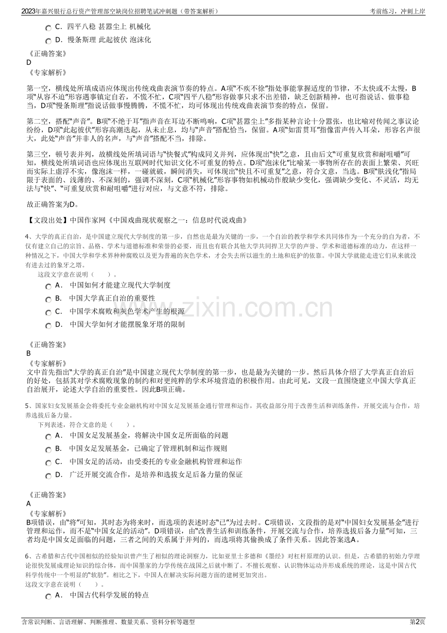 2023年嘉兴银行总行资产管理部空缺岗位招聘笔试冲刺题（带答案解析）.pdf_第2页