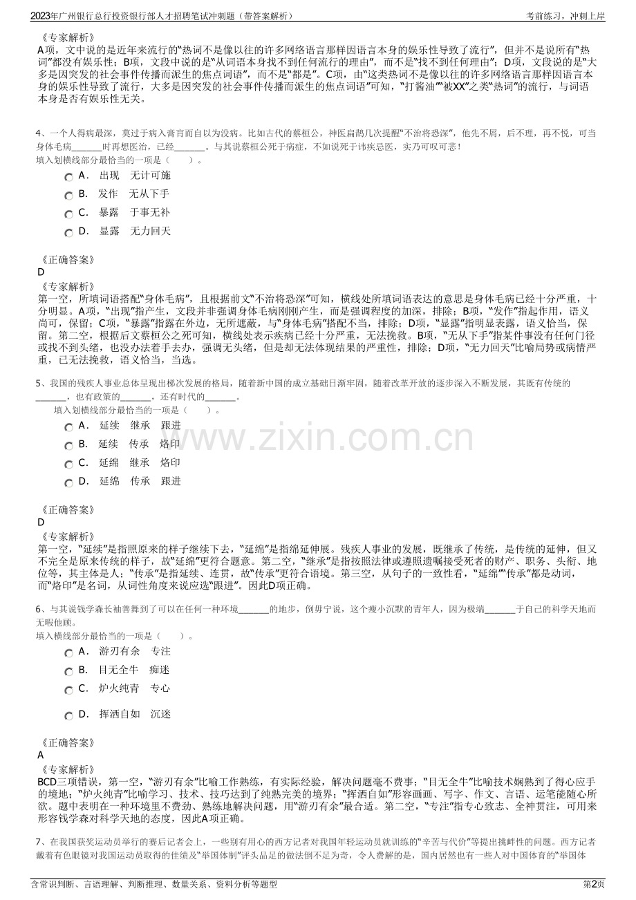 2023年广州银行总行投资银行部人才招聘笔试冲刺题（带答案解析）.pdf_第2页