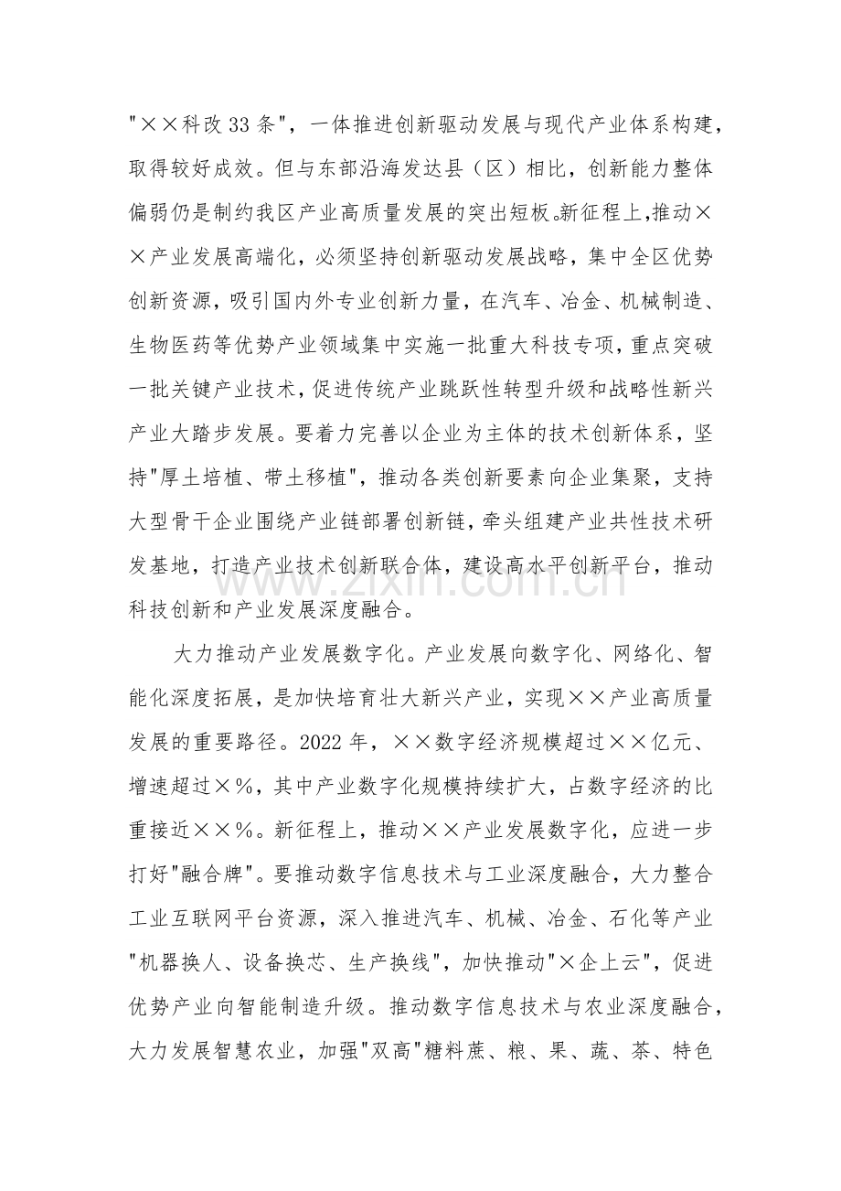 副区长2023在政府党组理论学习中心组专题研讨交流会上的发言材料3篇.docx_第2页