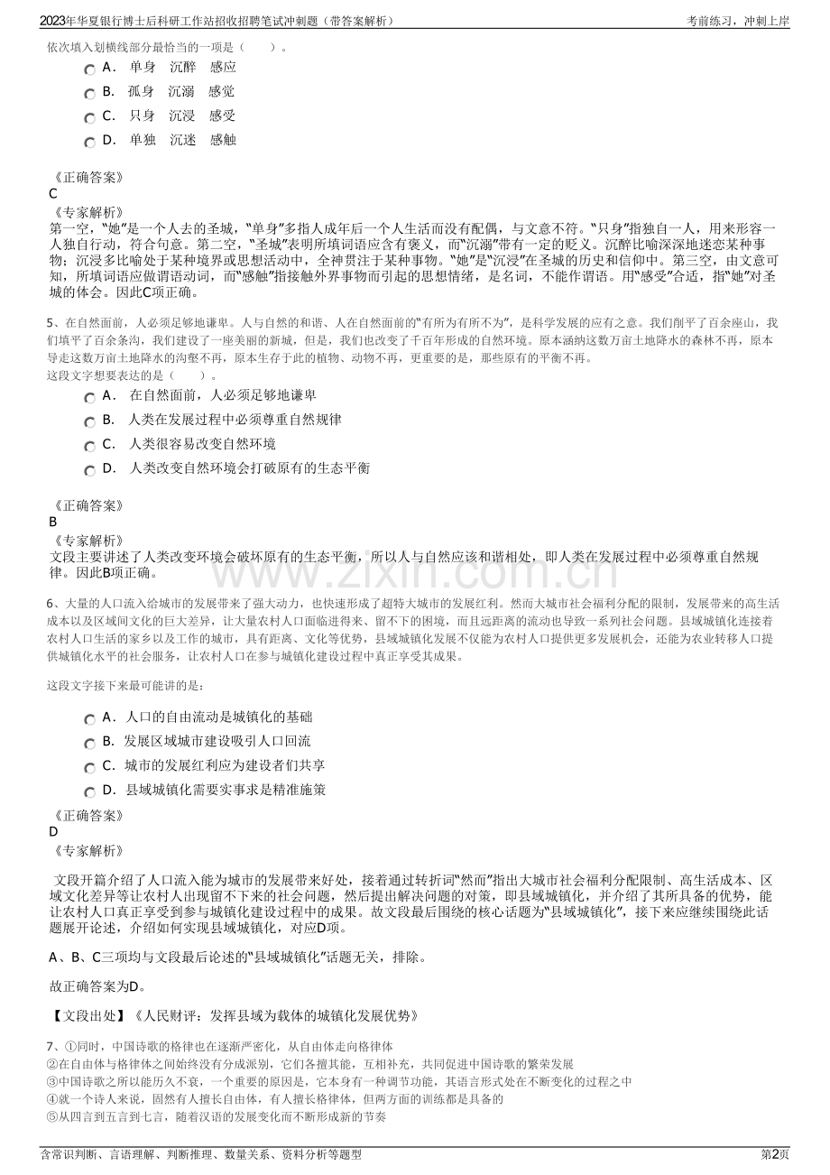 2023年华夏银行博士后科研工作站招收招聘笔试冲刺题（带答案解析）.pdf_第2页