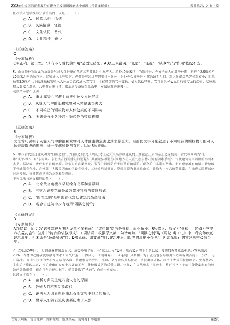2023年中银国际证券股份有限公司校园招聘笔试冲刺题（带答案解析）.pdf_第2页