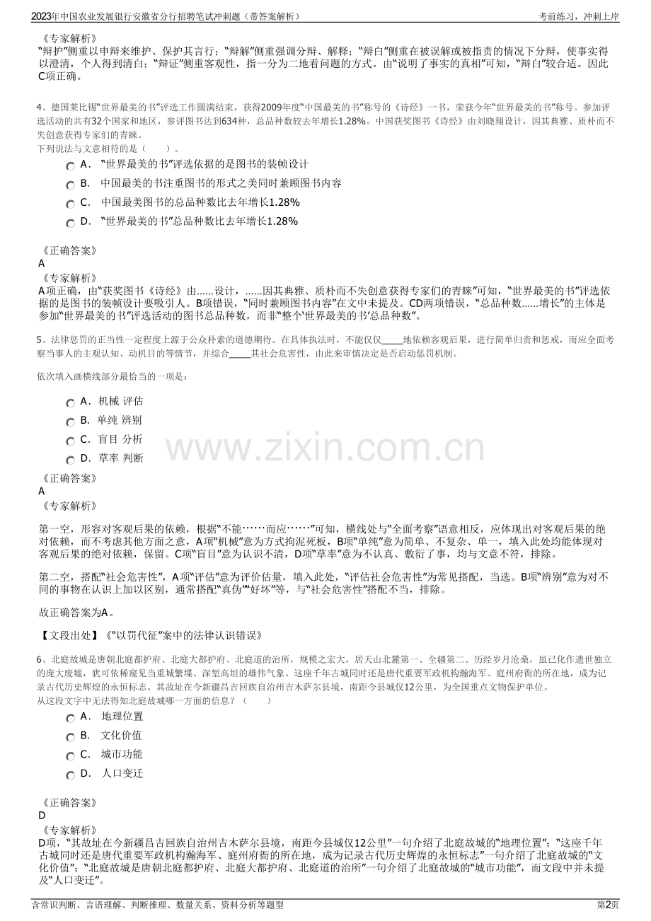 2023年中国农业发展银行安徽省分行招聘笔试冲刺题（带答案解析）.pdf_第2页