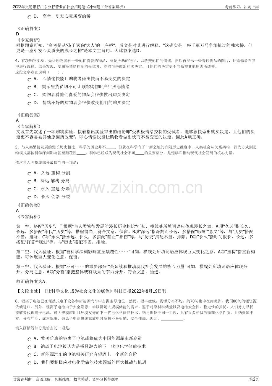 2023年交通银行广东分行营业部社会招聘笔试冲刺题（带答案解析）.pdf_第2页