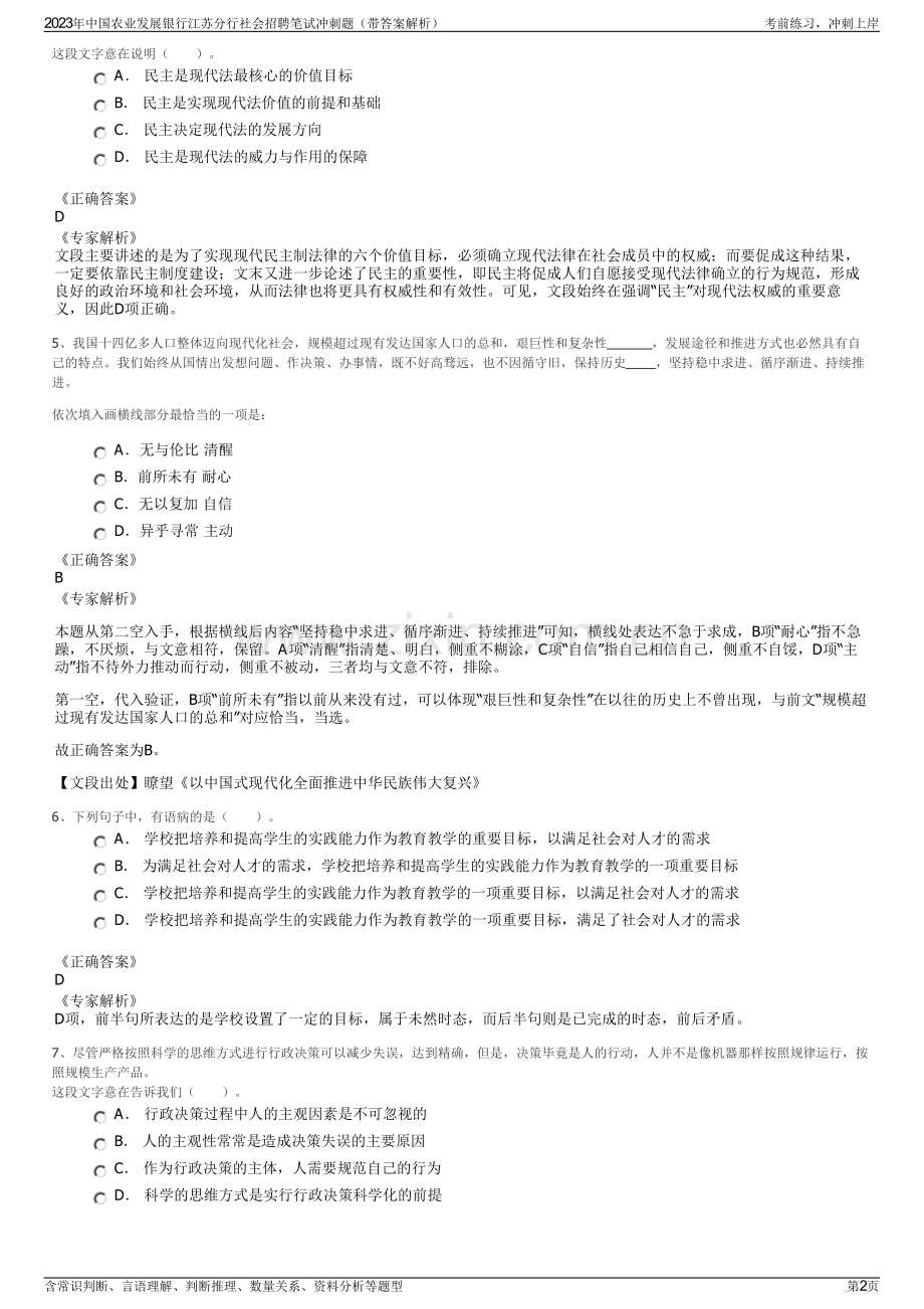 2023年中国农业发展银行江苏分行社会招聘笔试冲刺题（带答案解析）.pdf_第2页