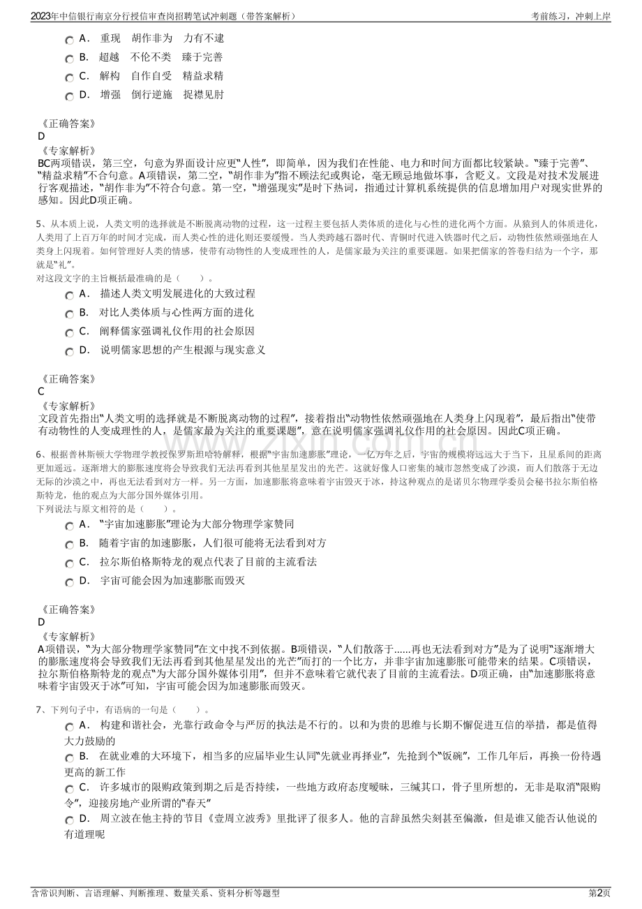 2023年中信银行南京分行授信审查岗招聘笔试冲刺题（带答案解析）.pdf_第2页