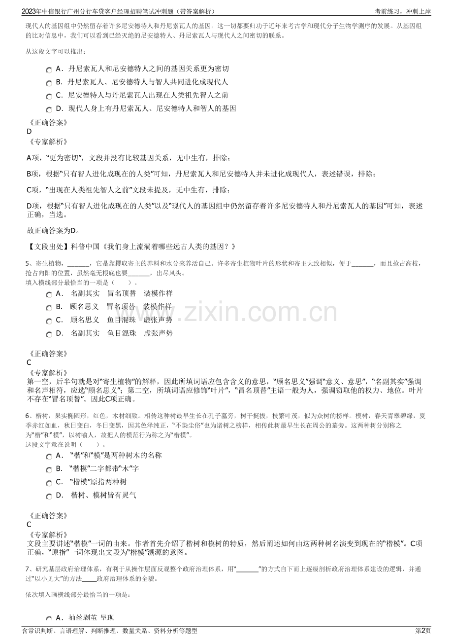 2023年中信银行广州分行车贷客户经理招聘笔试冲刺题（带答案解析）.pdf_第2页