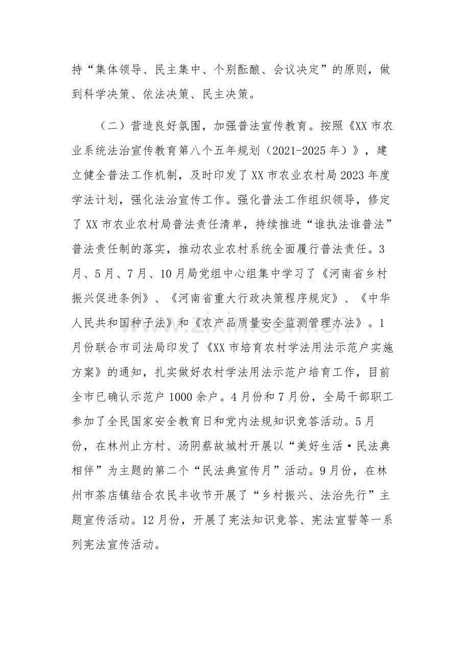 2023年度法治政府建设工作计划多篇.docx_第2页