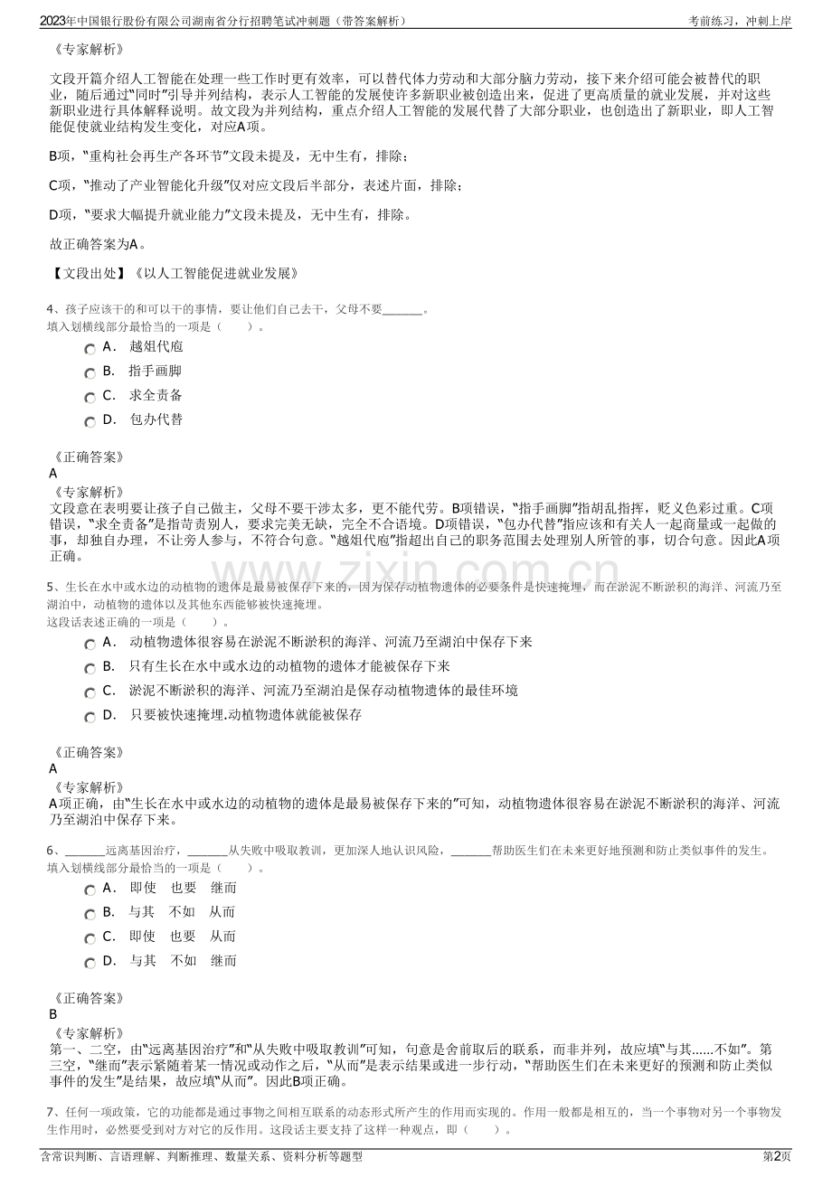 2023年中国银行股份有限公司湖南省分行招聘笔试冲刺题（带答案解析）.pdf_第2页