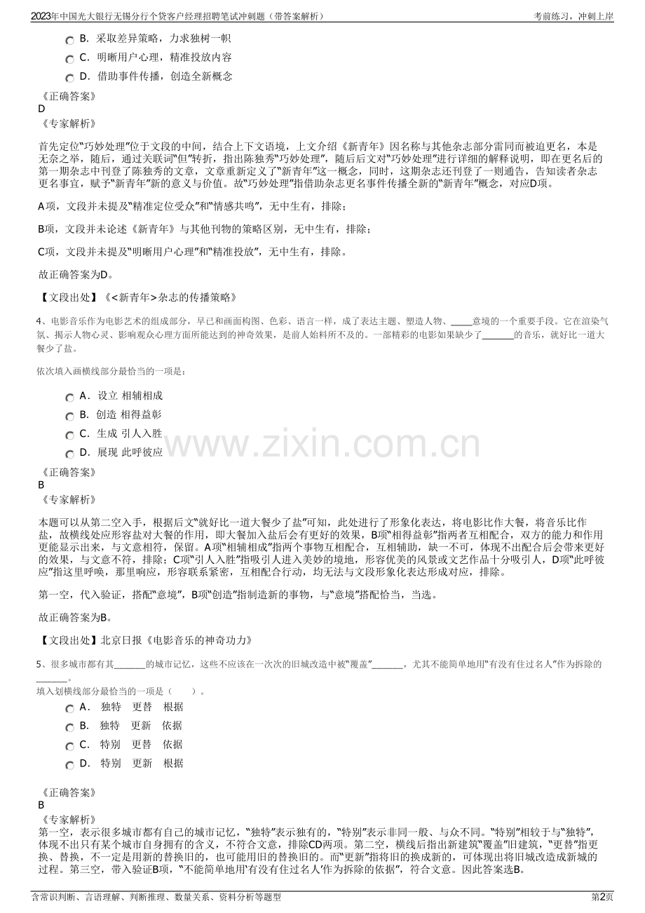 2023年中国光大银行无锡分行个贷客户经理招聘笔试冲刺题（带答案解析）.pdf_第2页