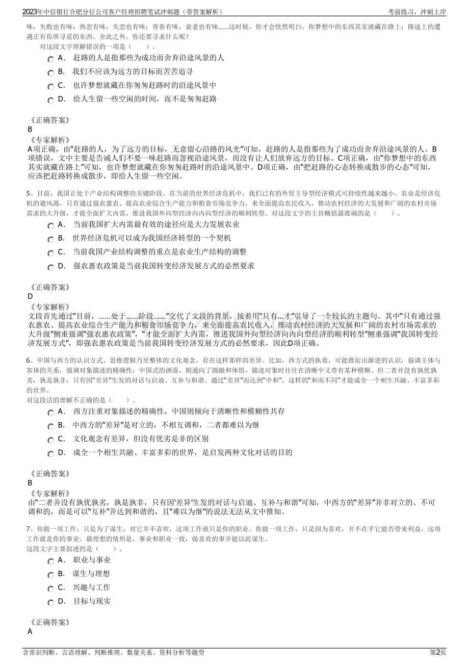 2023年中信银行合肥分行公司客户经理招聘笔试冲刺题（带答案解析）.pdf_第2页