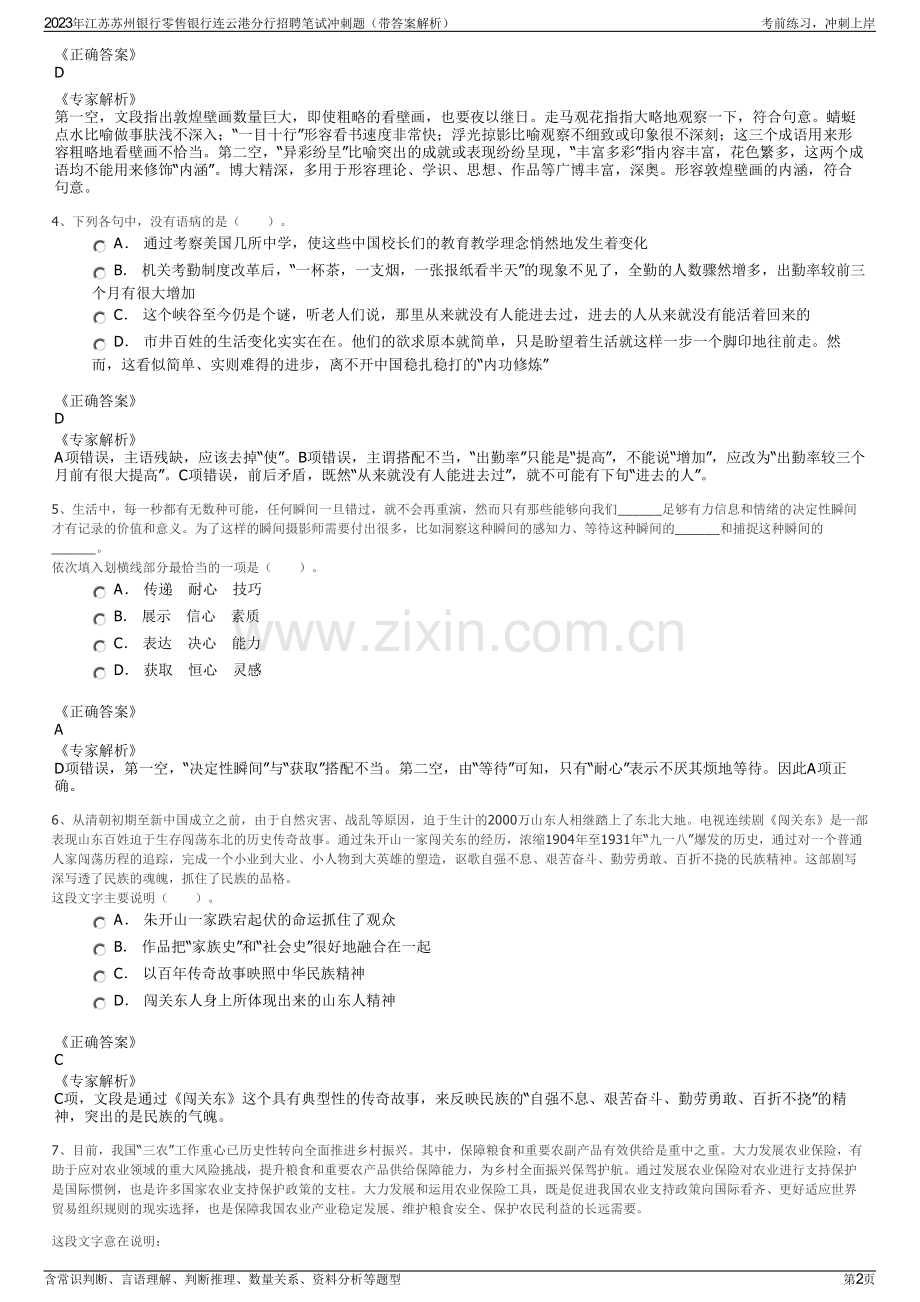 2023年江苏苏州银行零售银行连云港分行招聘笔试冲刺题（带答案解析）.pdf_第2页