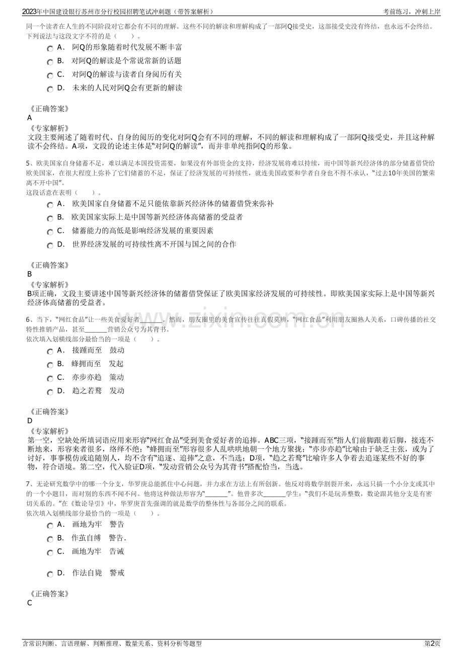 2023年中国建设银行苏州市分行校园招聘笔试冲刺题（带答案解析）.pdf_第2页
