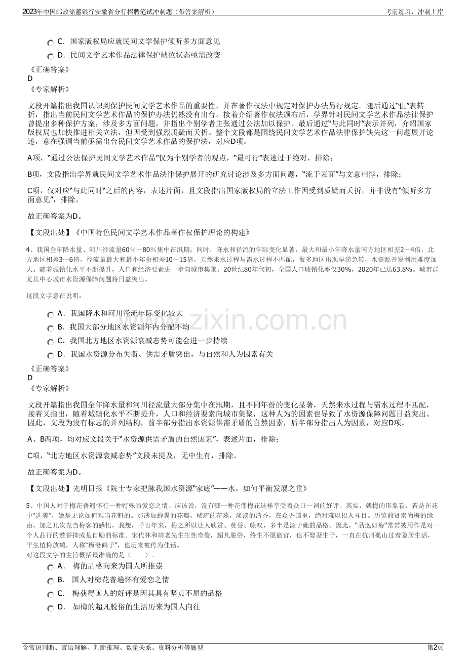 2023年中国邮政储蓄银行安徽省分行招聘笔试冲刺题（带答案解析）.pdf_第2页