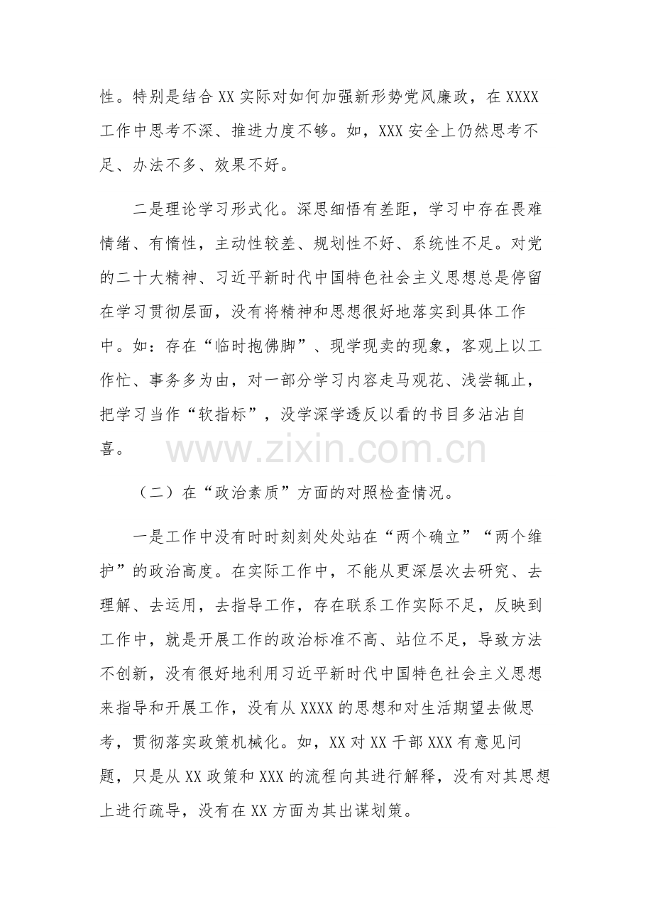2023年普通党员主题教育专题组织生活会个人对照检查材料2篇（+案例剖析）.docx_第2页