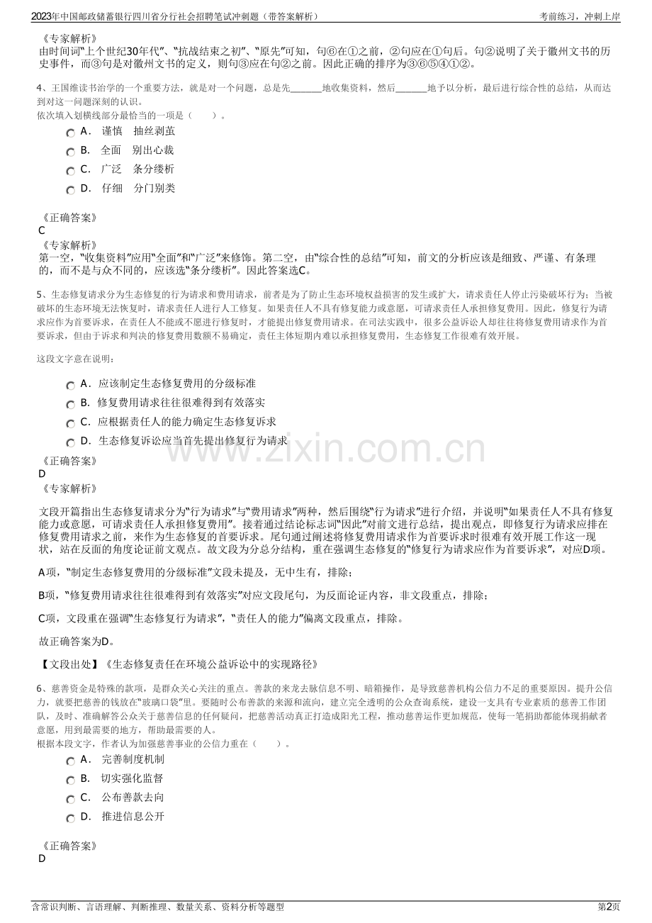 2023年中国邮政储蓄银行四川省分行社会招聘笔试冲刺题（带答案解析）.pdf_第2页