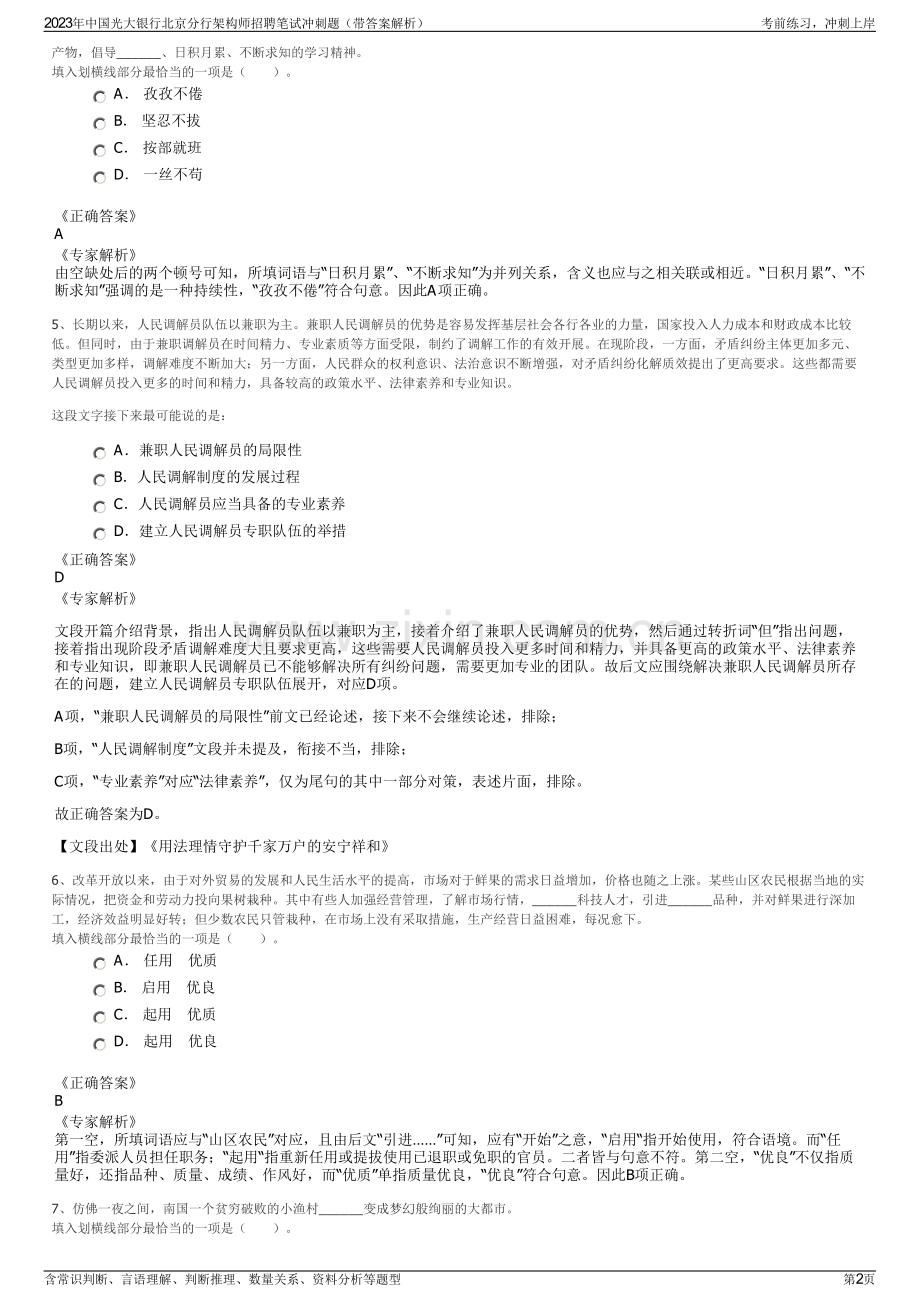 2023年中国光大银行北京分行架构师招聘笔试冲刺题（带答案解析）.pdf_第2页