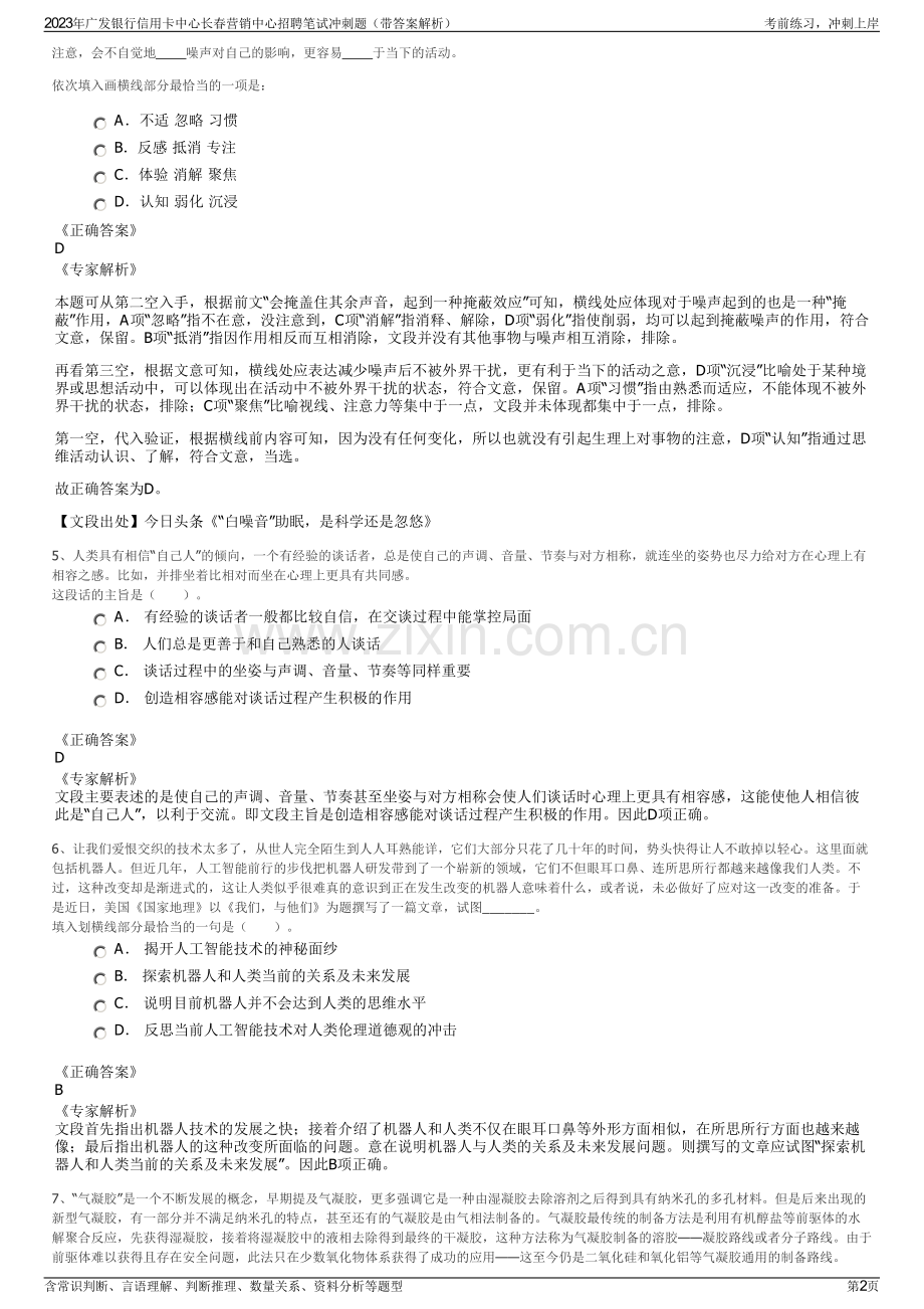 2023年广发银行信用卡中心长春营销中心招聘笔试冲刺题（带答案解析）.pdf_第2页