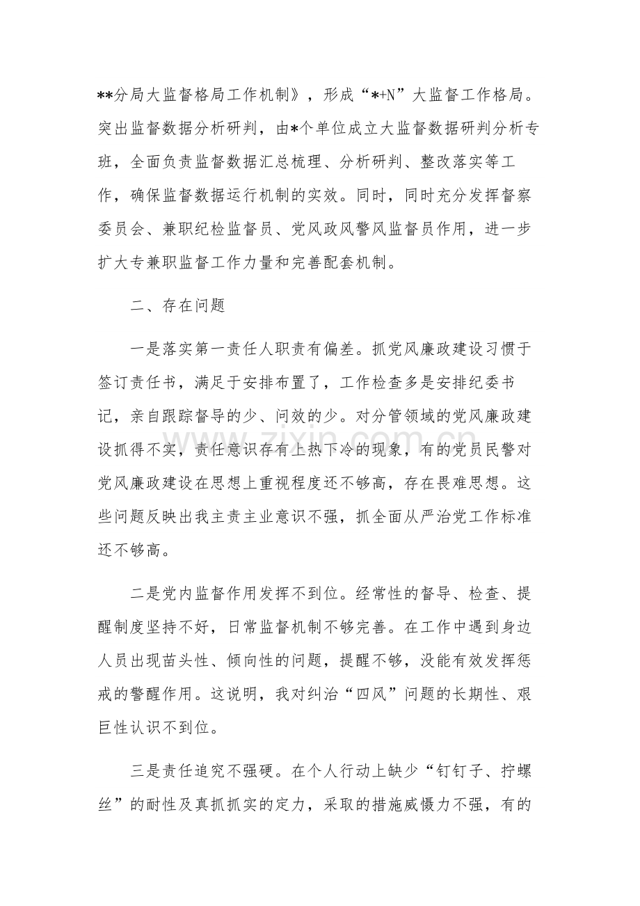 2023年度公安局履行全面从严治党责任述职报告范文.docx_第2页
