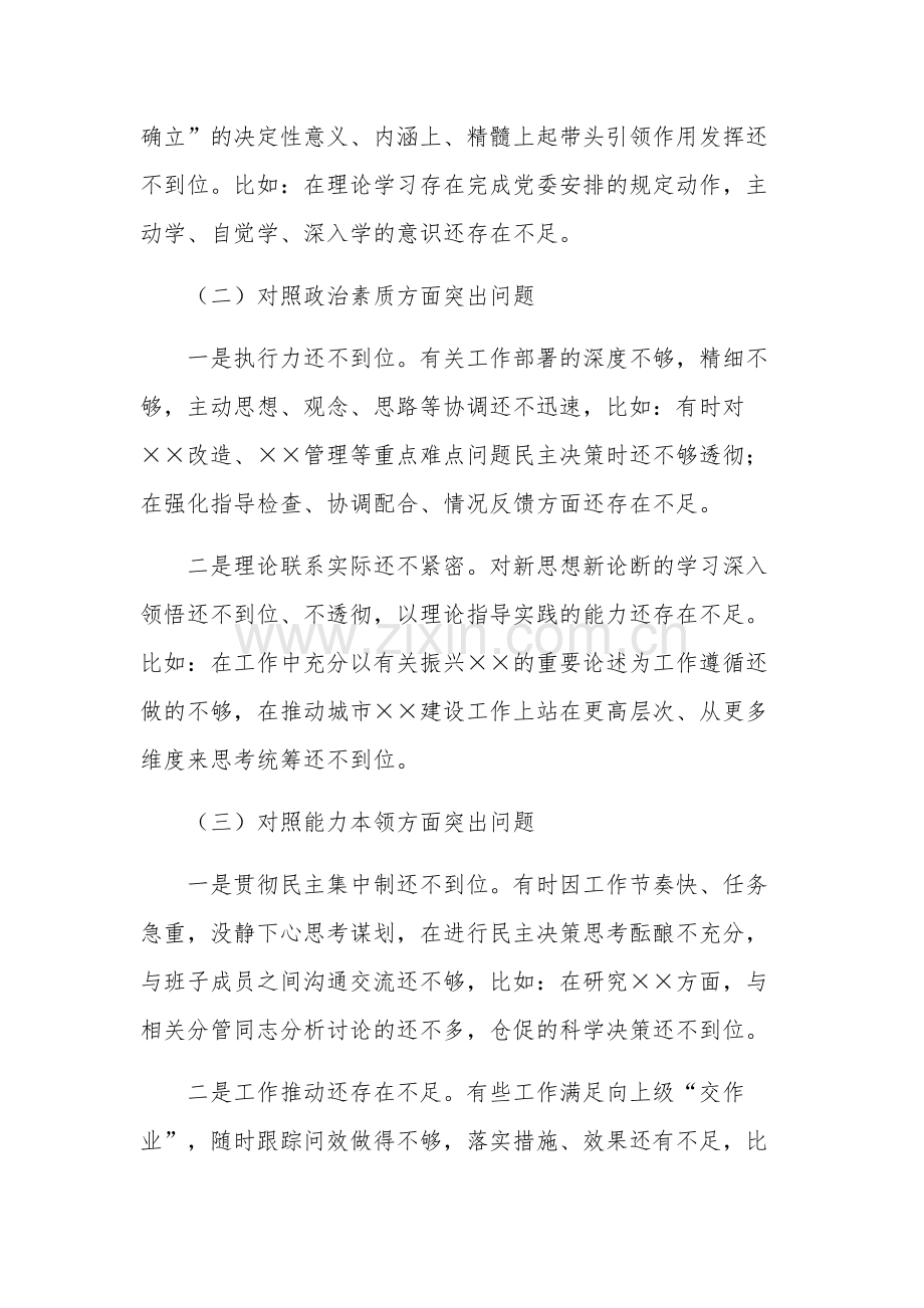 委书记局长个人主题教育专题民主生活会党剖析查摆材料2篇.docx_第2页