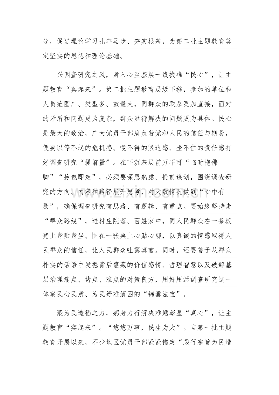 2023学习贯彻第二批主题教育个人心得感悟多篇范文.docx_第2页