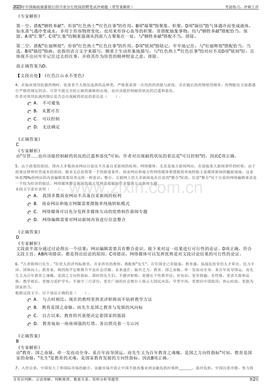 2023年中国邮政储蓄银行四川省分行校园招聘笔试冲刺题（带答案解析）.pdf_第2页