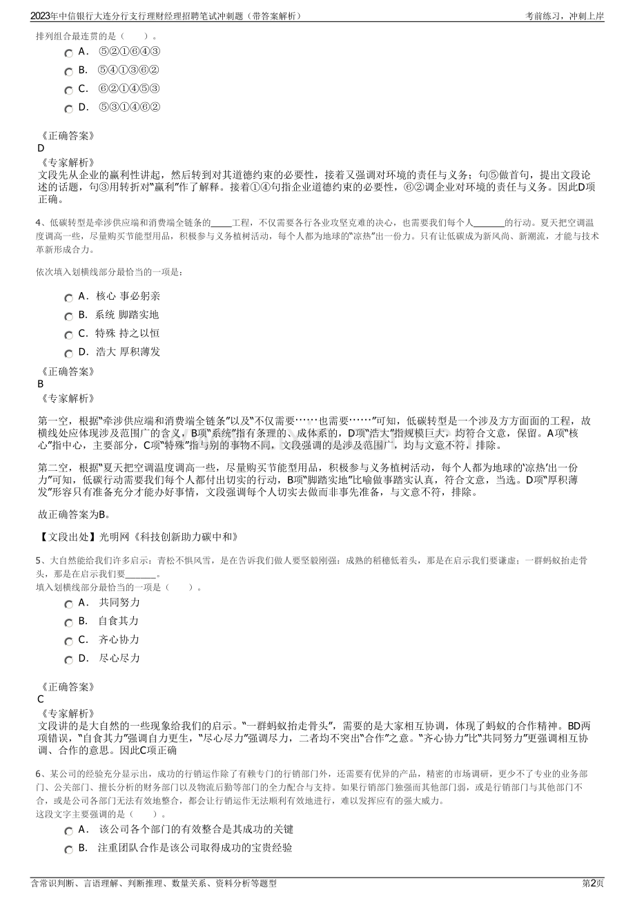 2023年中信银行大连分行支行理财经理招聘笔试冲刺题（带答案解析）.pdf_第2页