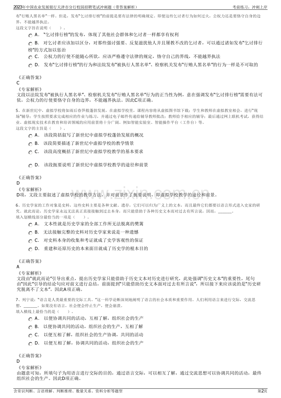 2023年中国农业发展银行天津市分行校园招聘笔试冲刺题（带答案解析）.pdf_第2页