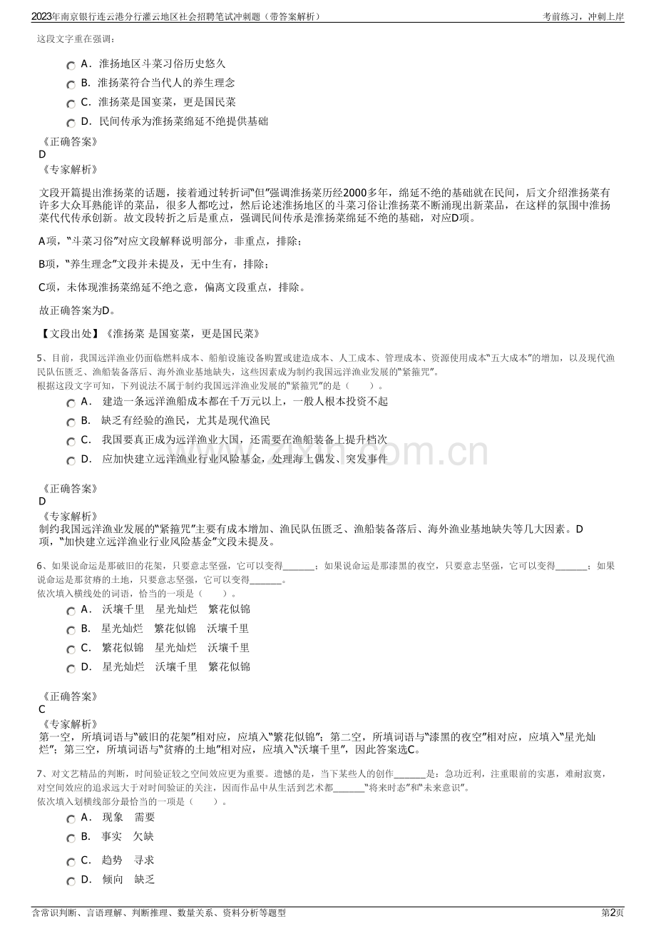 2023年南京银行连云港分行灌云地区社会招聘笔试冲刺题（带答案解析）.pdf_第2页