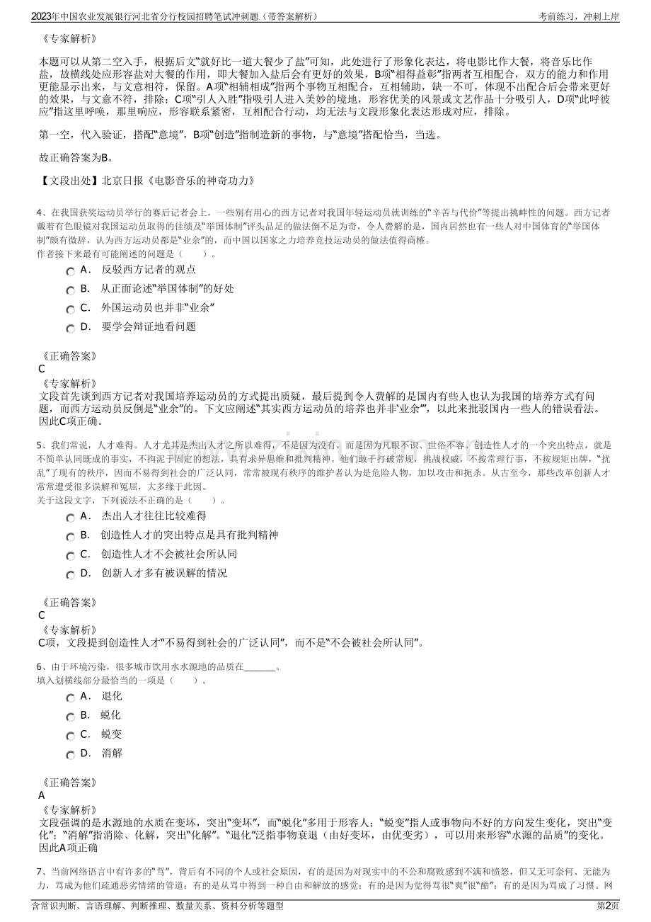 2023年中国农业发展银行河北省分行校园招聘笔试冲刺题（带答案解析）.pdf_第2页