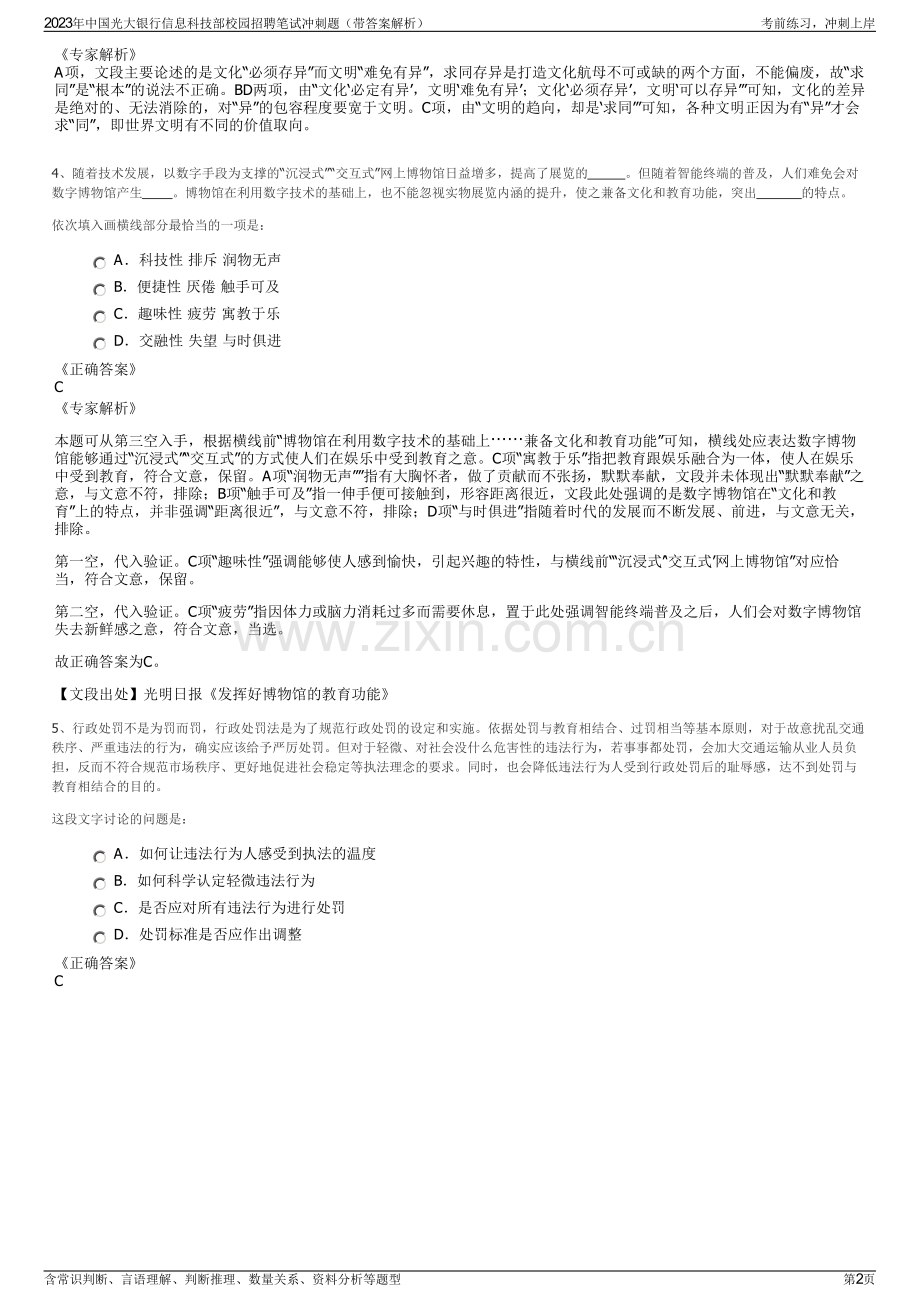 2023年中国光大银行信息科技部校园招聘笔试冲刺题（带答案解析）.pdf_第2页