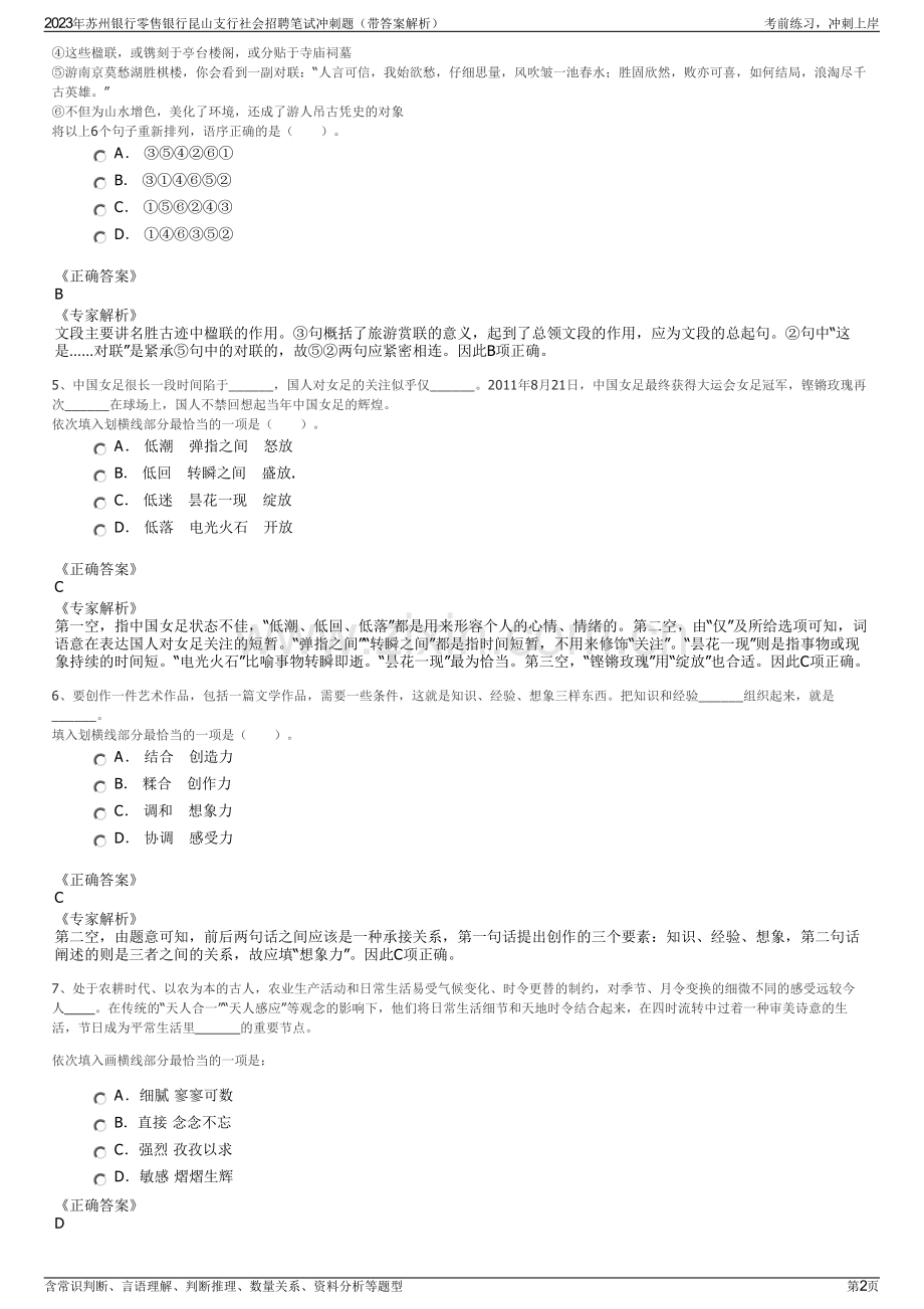 2023年苏州银行零售银行昆山支行社会招聘笔试冲刺题（带答案解析）.pdf_第2页