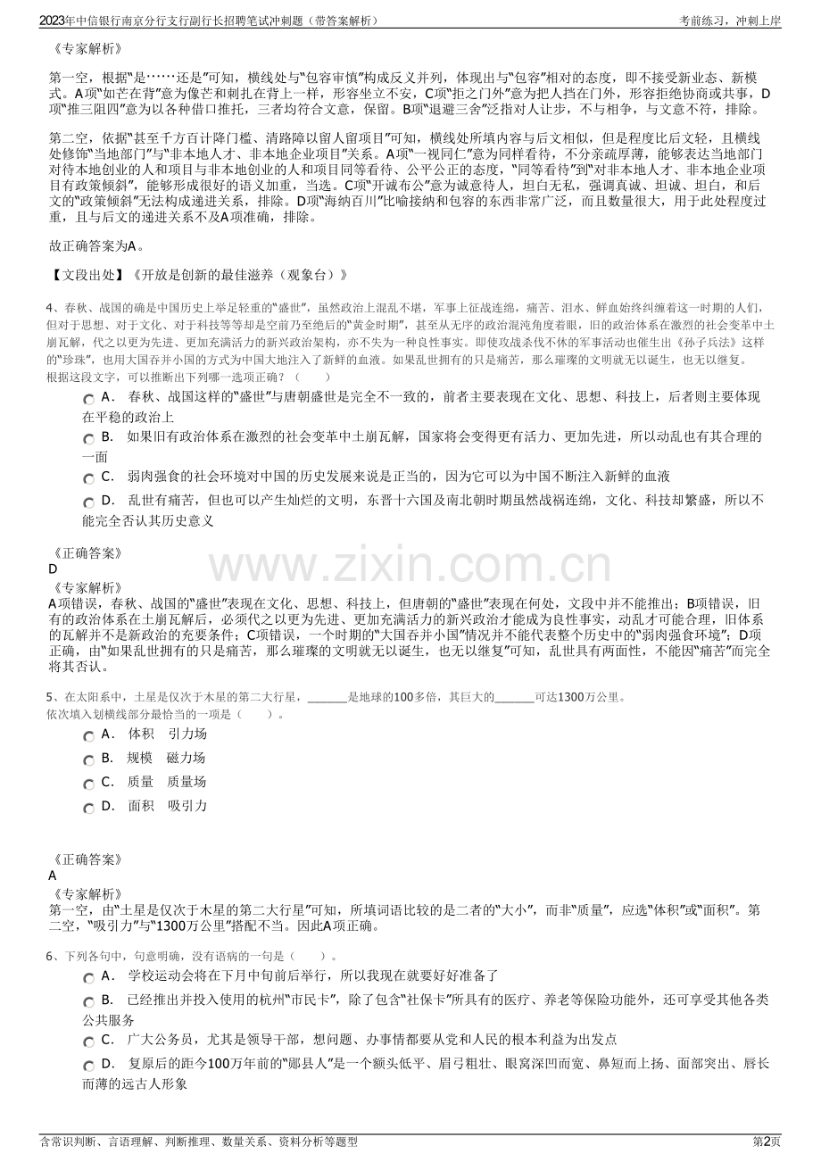 2023年中信银行南京分行支行副行长招聘笔试冲刺题（带答案解析）.pdf_第2页