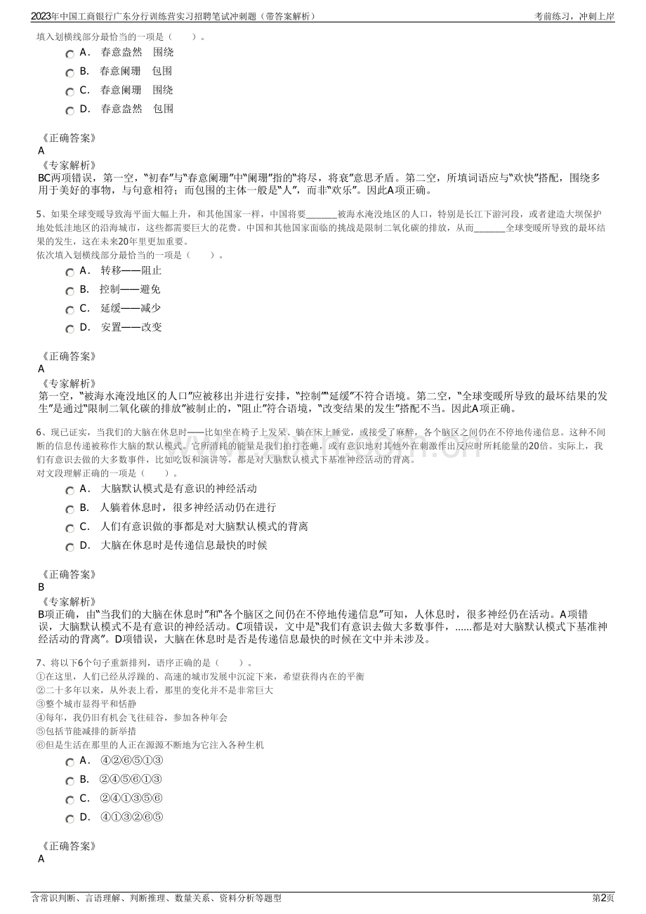 2023年中国工商银行广东分行训练营实习招聘笔试冲刺题（带答案解析）.pdf_第2页