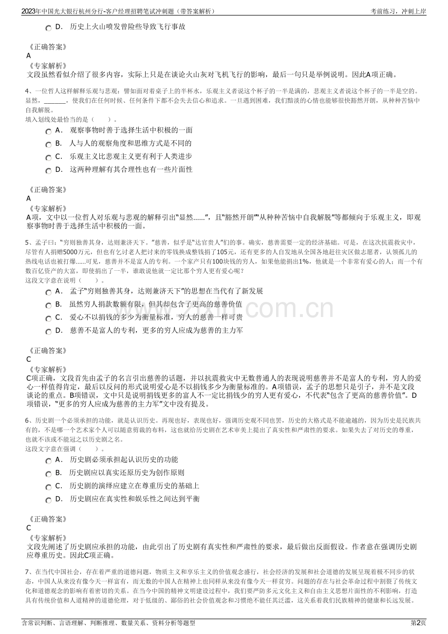 2023年中国光大银行杭州分行-客户经理招聘笔试冲刺题（带答案解析）.pdf_第2页