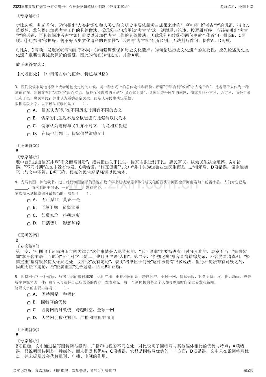 2023年华夏银行无锡分行信用卡中心社会招聘笔试冲刺题（带答案解析）.pdf_第2页