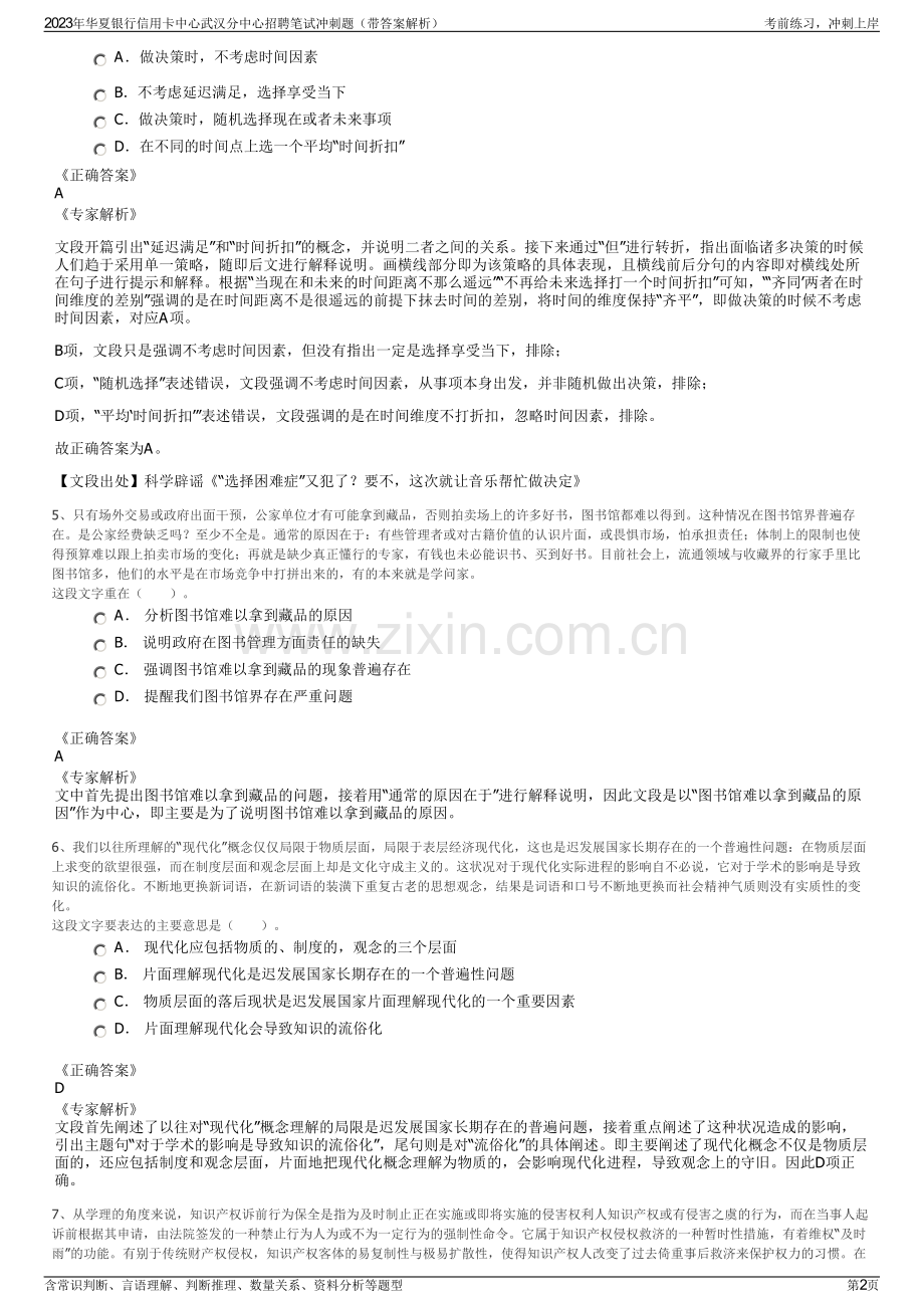 2023年华夏银行信用卡中心武汉分中心招聘笔试冲刺题（带答案解析）.pdf_第2页