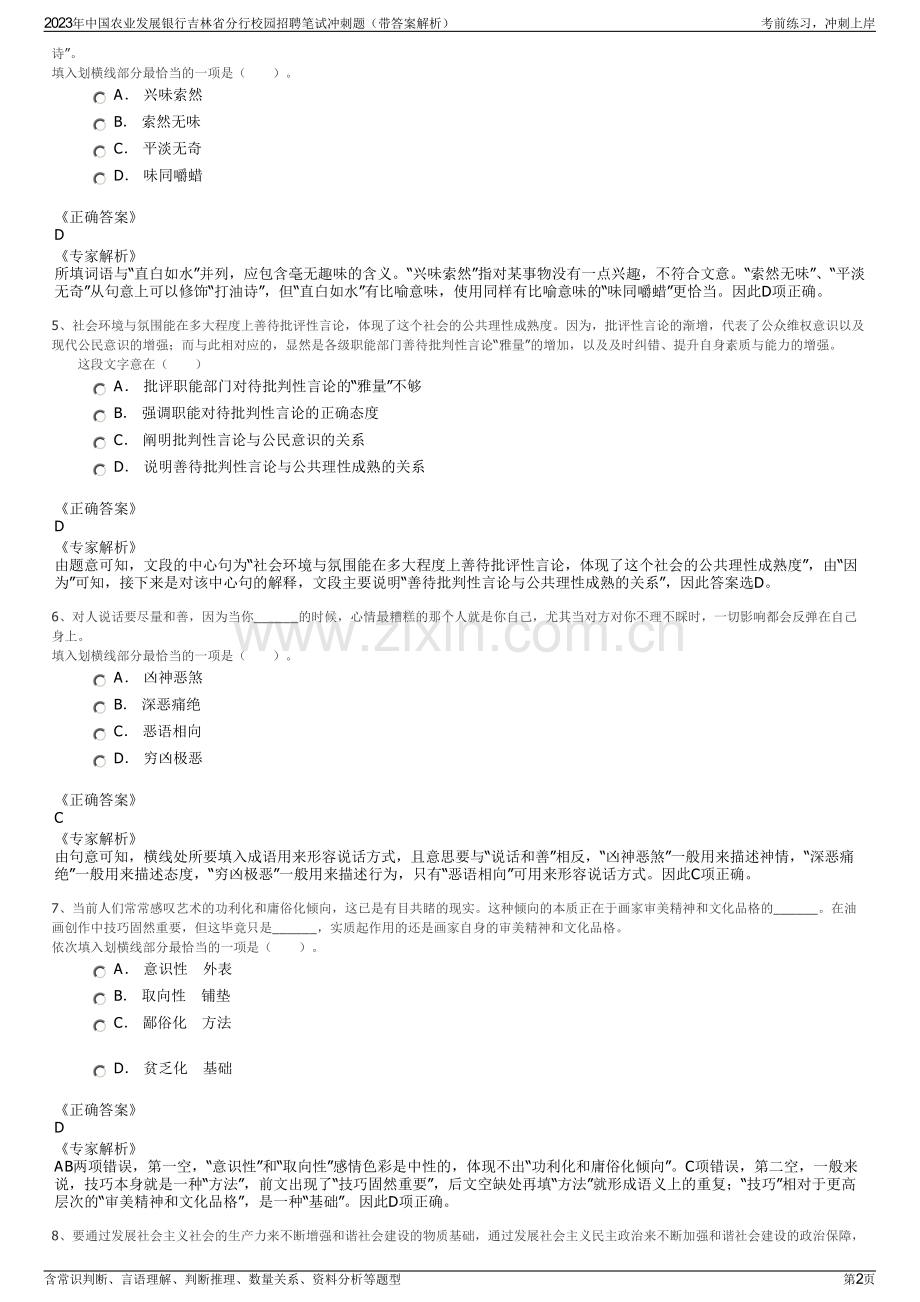 2023年中国农业发展银行吉林省分行校园招聘笔试冲刺题（带答案解析）.pdf_第2页
