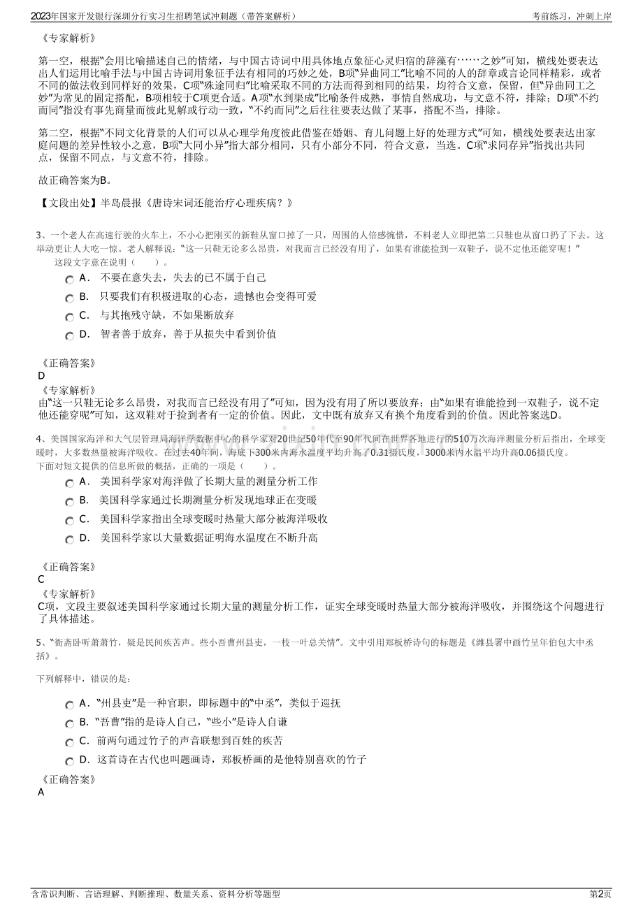2023年国家开发银行深圳分行实习生招聘笔试冲刺题（带答案解析）.pdf_第2页
