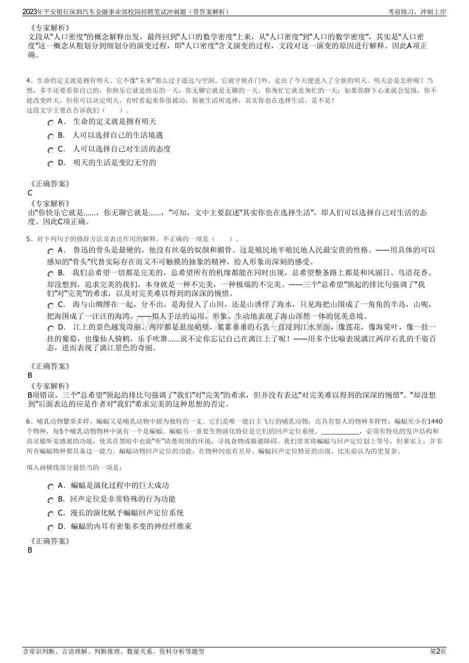 2023年平安银行深圳汽车金融事业部校园招聘笔试冲刺题（带答案解析）.pdf_第2页