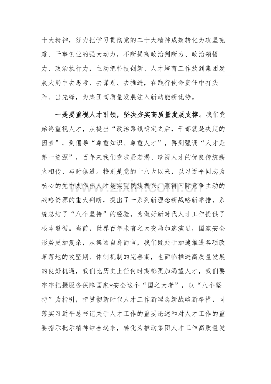 在公司人才建设和高质量发展的交流发言稿范文.docx_第2页