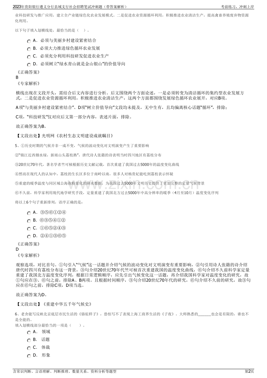 2023年贵阳银行遵义分行县域支行社会招聘笔试冲刺题（带答案解析）.pdf_第2页