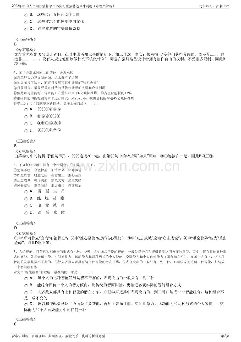 2023年中国人民银行清算总中心实习生招聘笔试冲刺题（带答案解析）.pdf_第2页