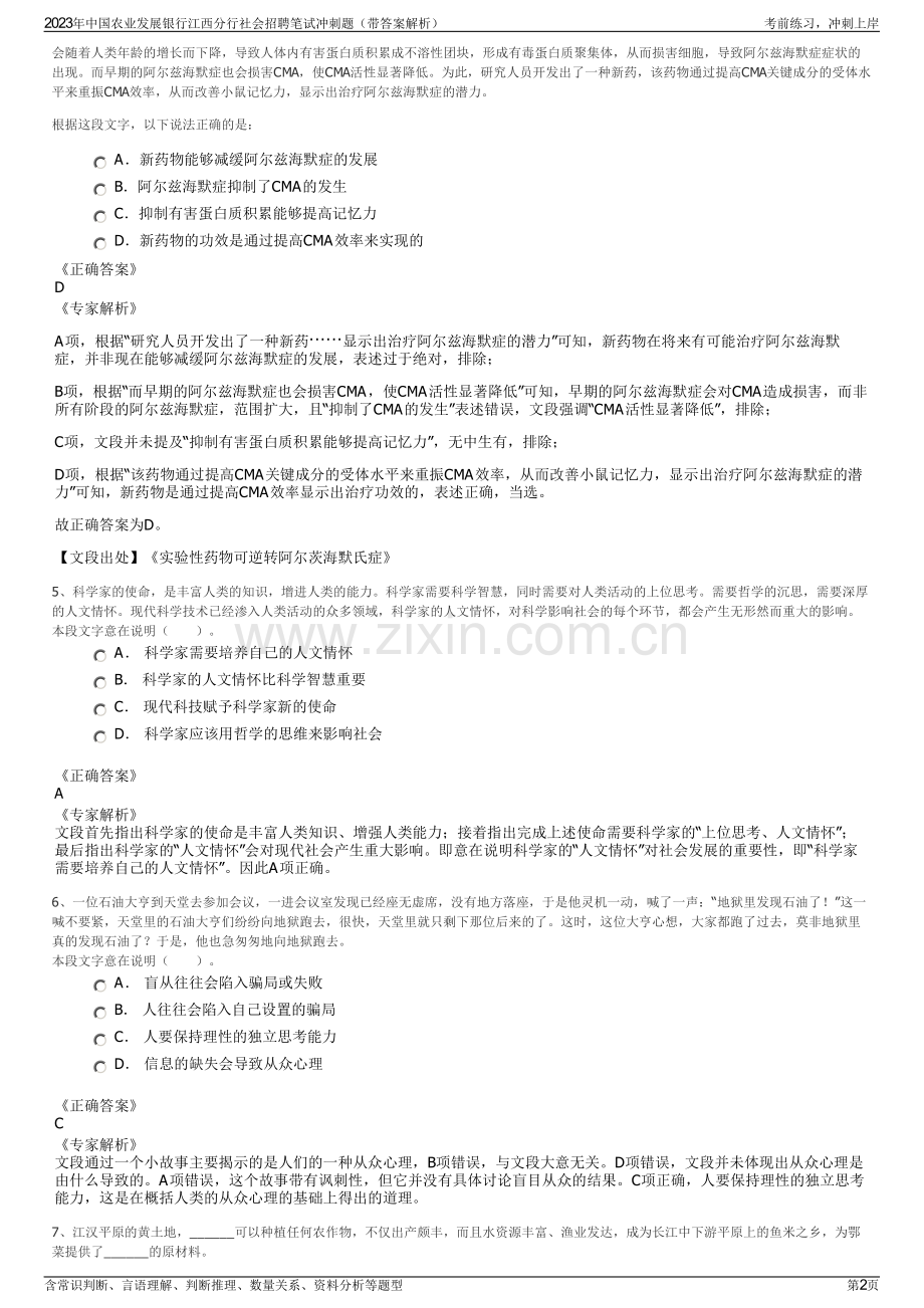 2023年中国农业发展银行江西分行社会招聘笔试冲刺题（带答案解析）.pdf_第2页
